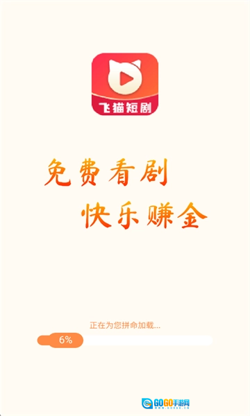 飞猫短剧无广告版图4
