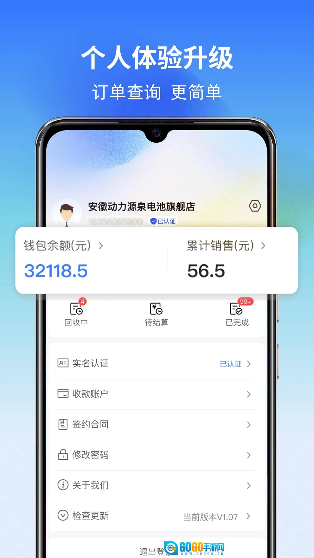 快点动力商家端图4