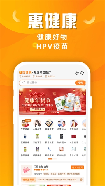 优健康正版图3