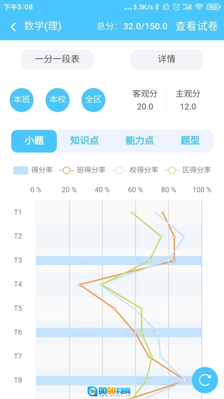 学情达家长端图4