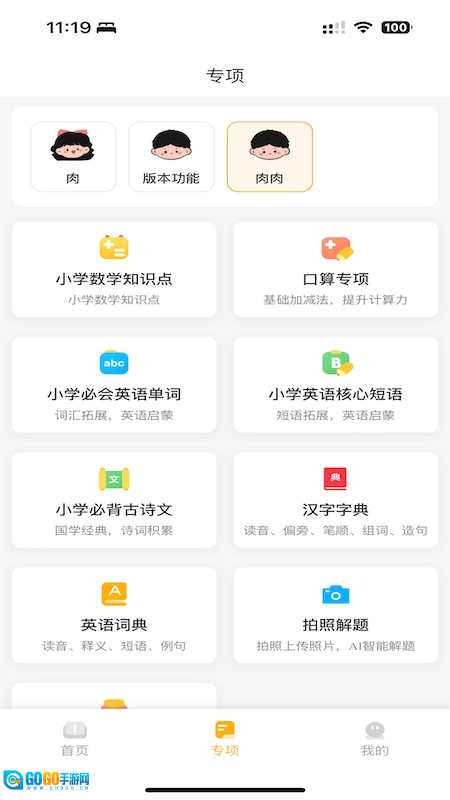 作业小达人官方最新版图4