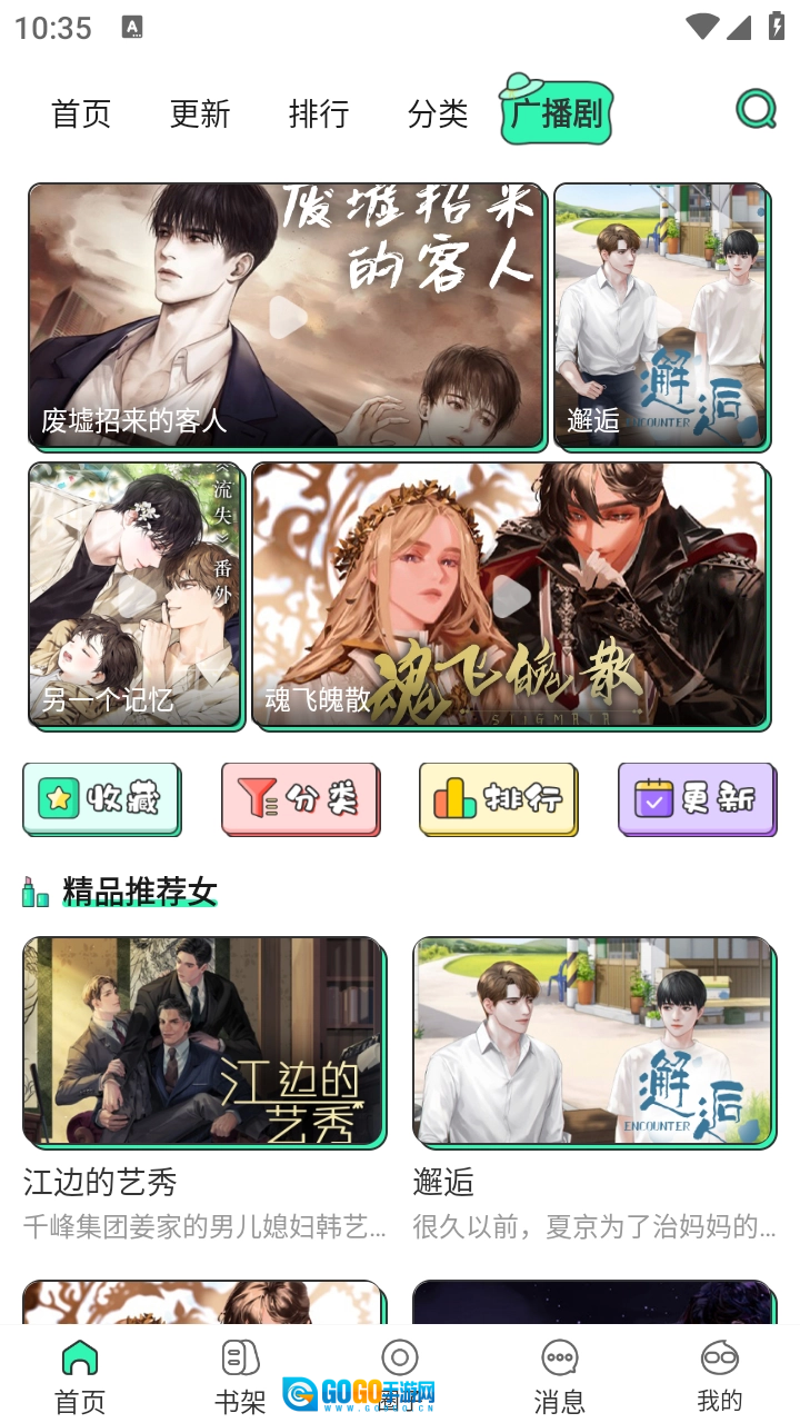 青漫手机最新版图1