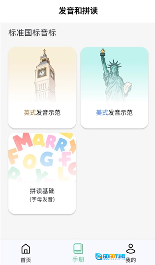 飞鱼单词通用版图4