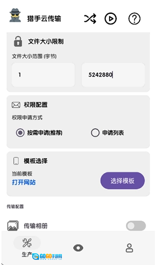 猎手云传输免费版图3