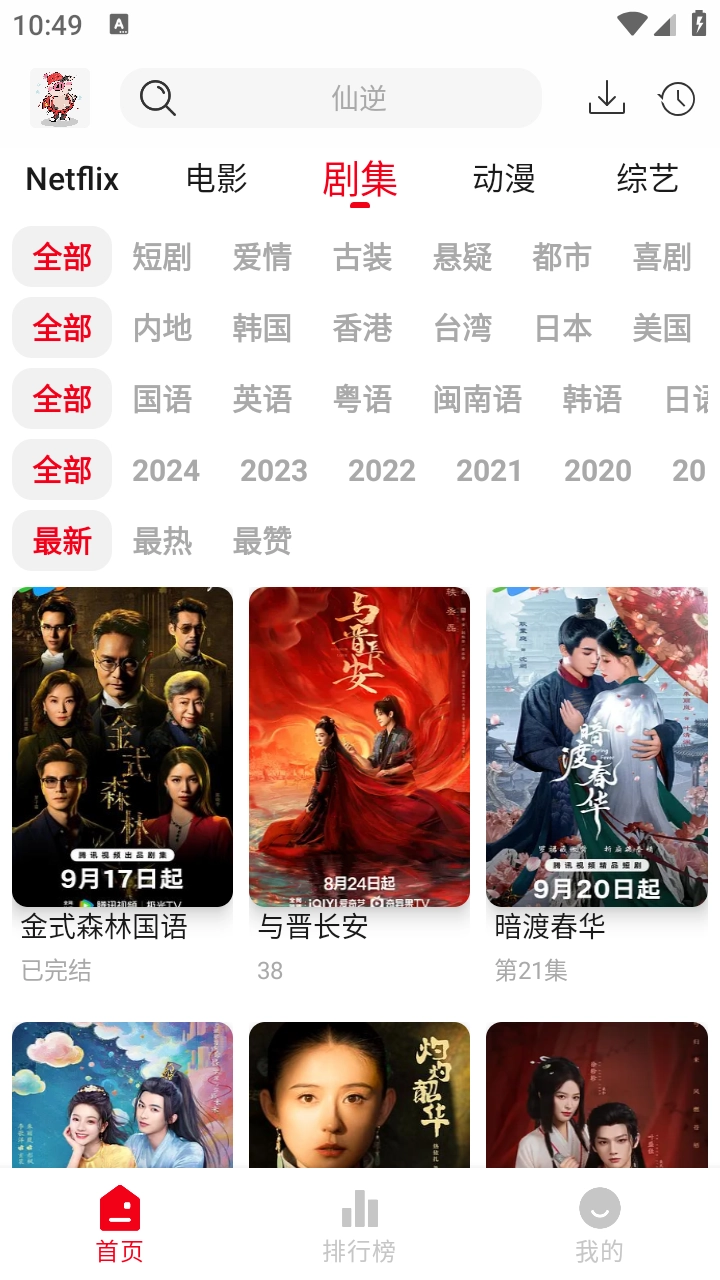 花小猪影视手机免费版图3