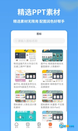 手机PPT模板汇图2