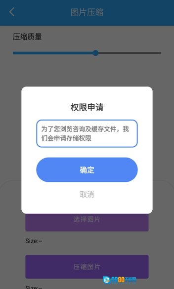 优速工具箱通用版图2