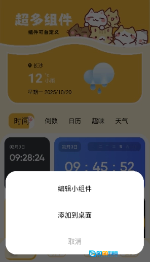 多功能小组件正版图1