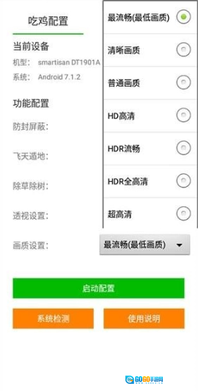 苏醒画质助手安卓直装版图1