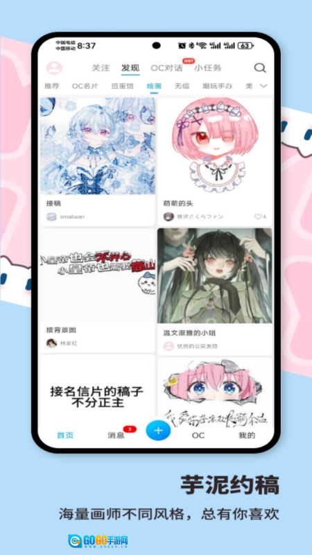 芋泥OC手机免费版图2