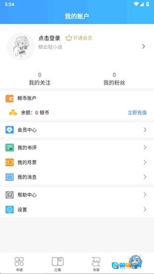 鲸云轻小说手机免费版图4