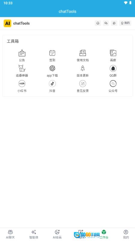 chatTools图2