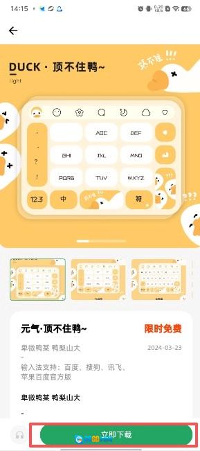 元气键盘皮肤官方正版图2