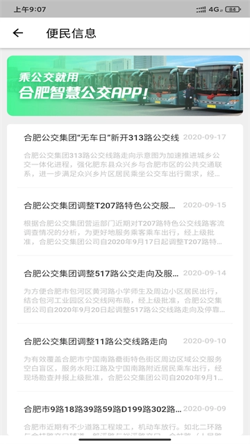 合肥公交正版图3