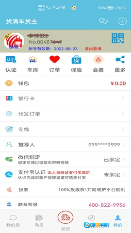 货满车货主图5
