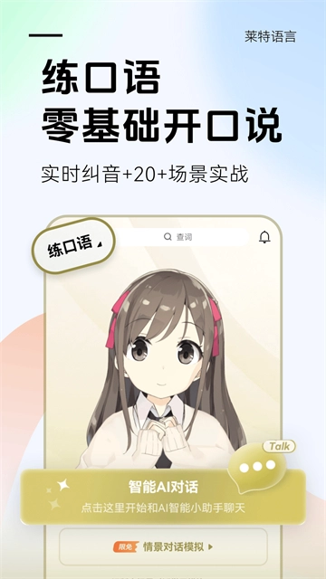 莱特阿拉伯语学习背单词直装版图4