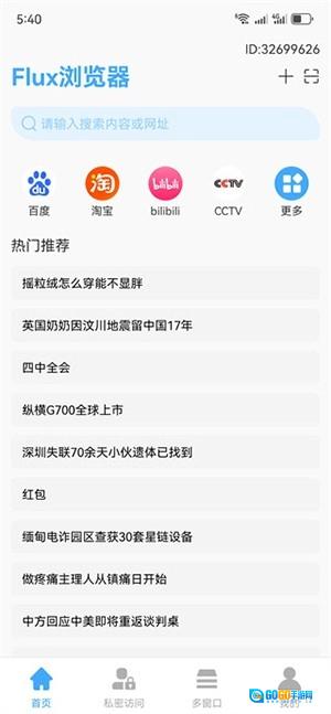 Flux浏览器手机正版图3