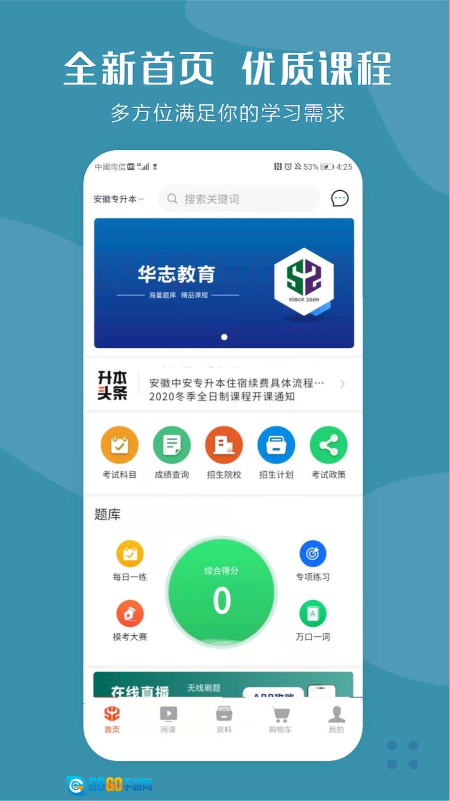 华志专升本安卓免费版图5