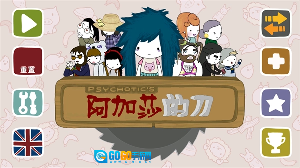 阿加莎的刀正版图1