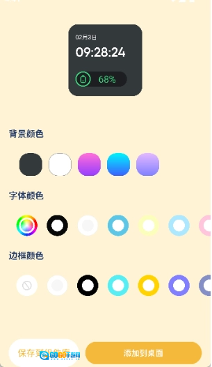 多功能小组件正版图2