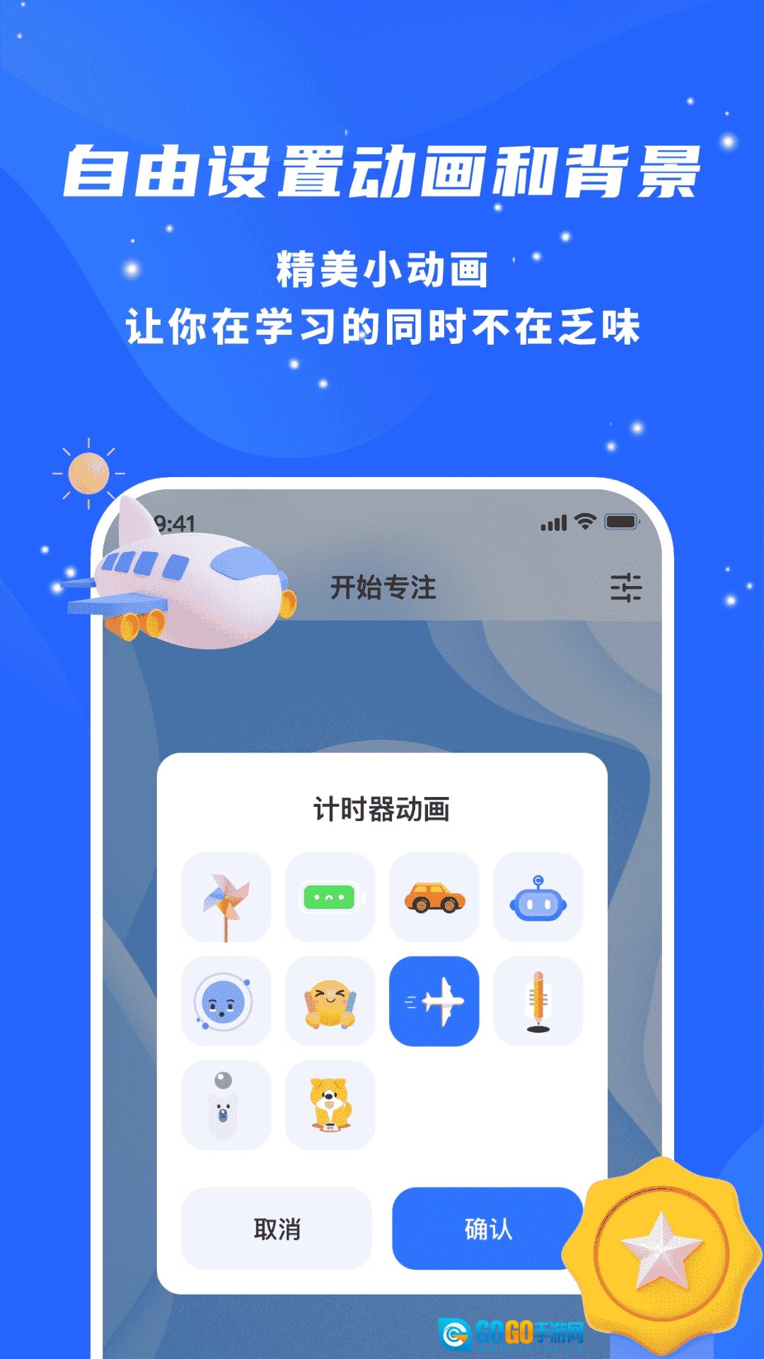 专注力自律学习计时器手机正版图4