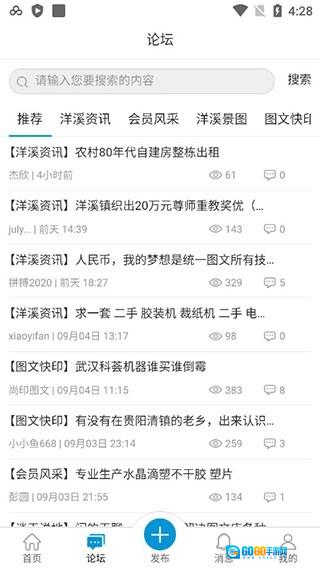 洋溪信息港安卓免费版图1