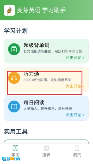 麦芽英语安卓直装版图4