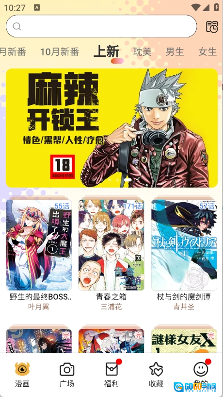 怪兽漫画原版图3