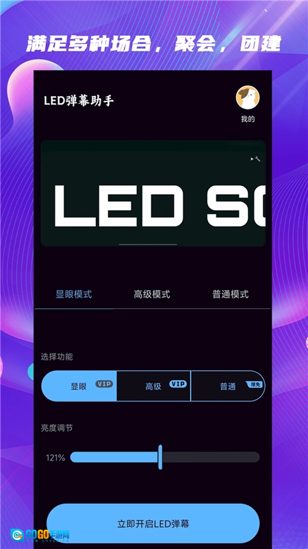 LED弹幕助手手机版图4