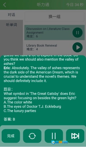 麦芽英语安卓直装版图1