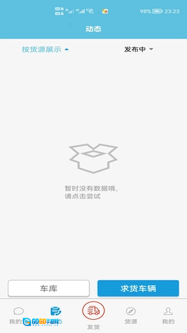货满车货主图2