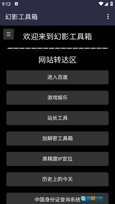 幻影工具箱安卓版图3