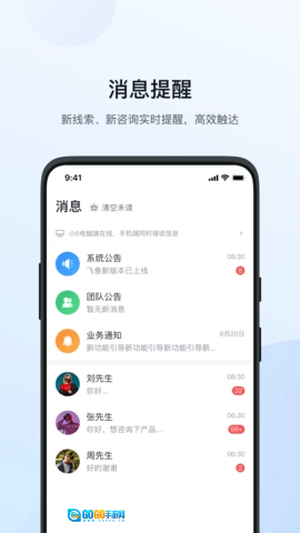 飞鱼CRM图5