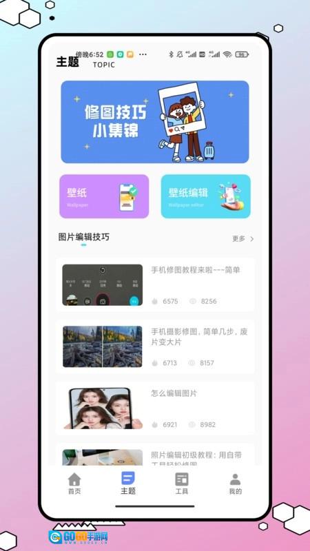 今日桌面主题安卓直装版图3