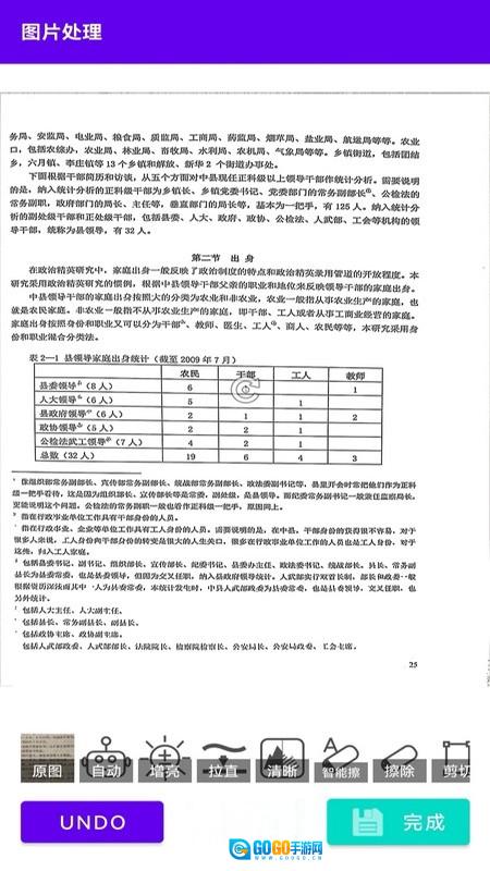i能扫描王官方版图5