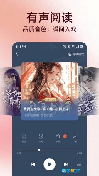 全民听书官方最新版图1