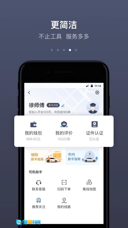 帮邦行司机图4