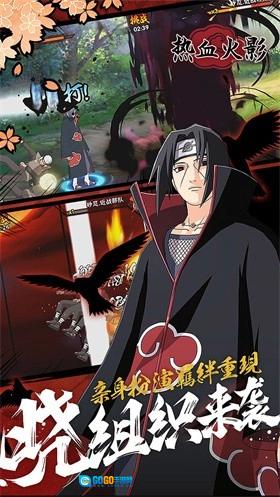 热血火影直装版图1