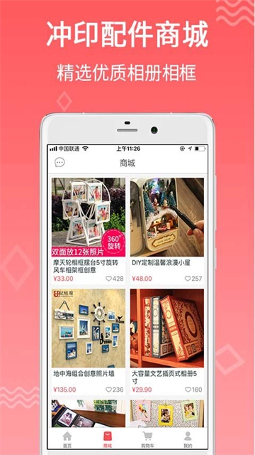 口袋冲印通用版图5