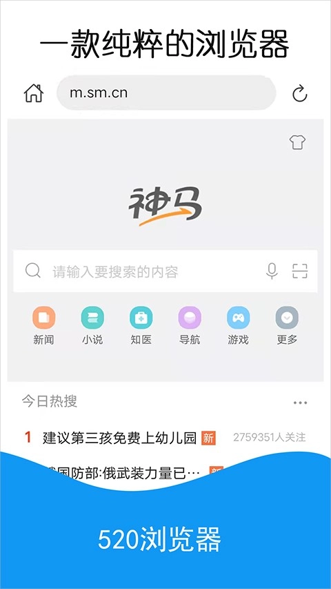 520浏览器手机版图1