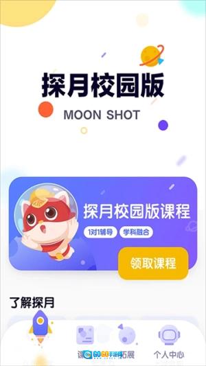 探月校园版图4