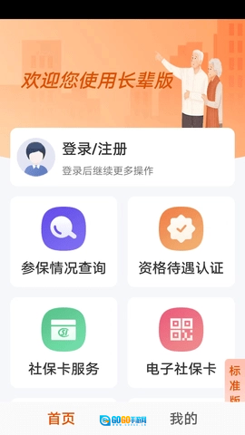 广西人社图4