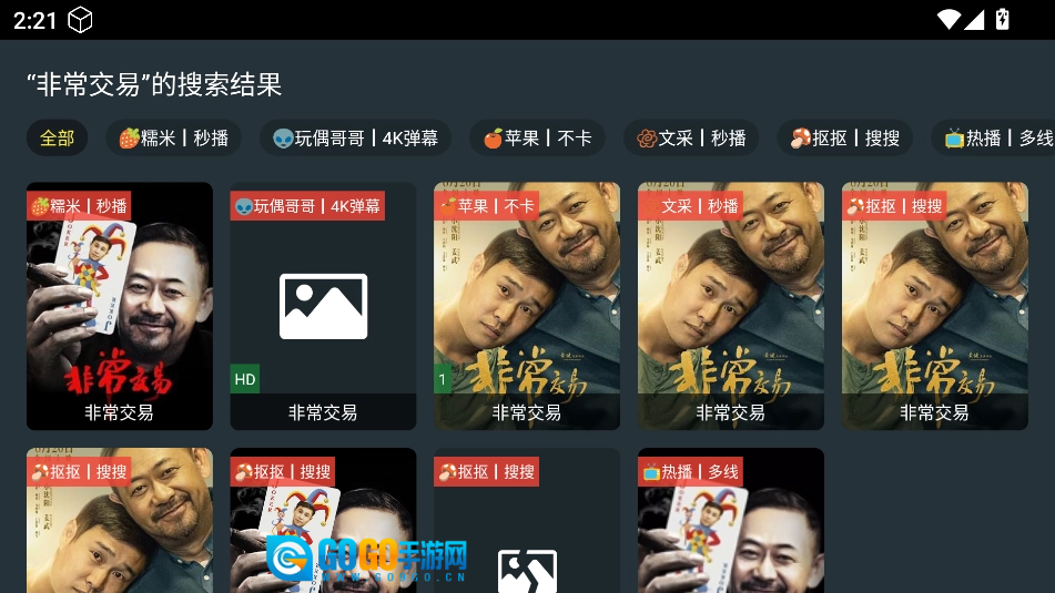 东北TV免费版图3