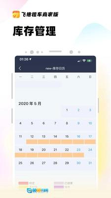 飞猪租车商家版图4