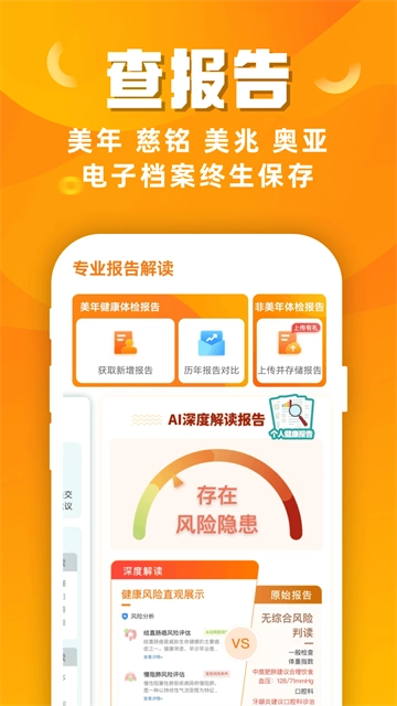优健康正版图4