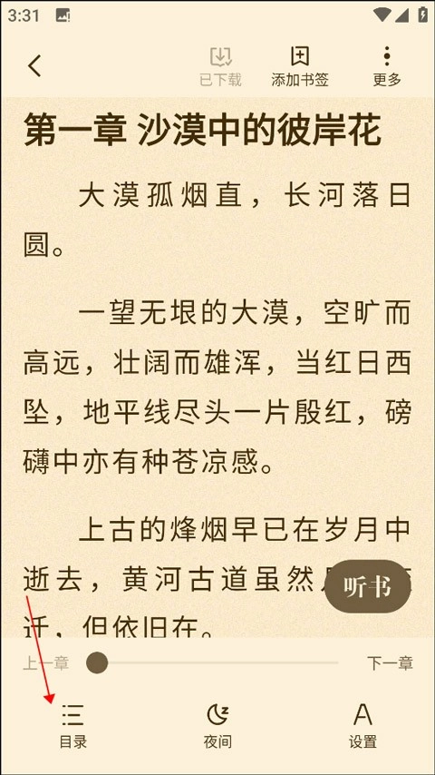 阅友小说免费版(3)