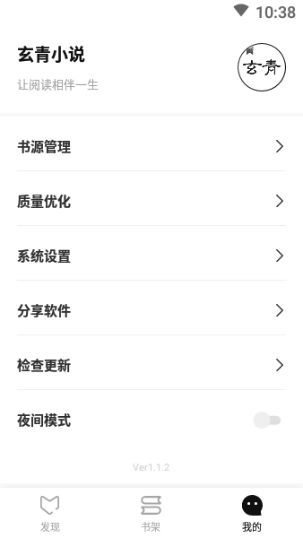 玄青小说免费版(2)