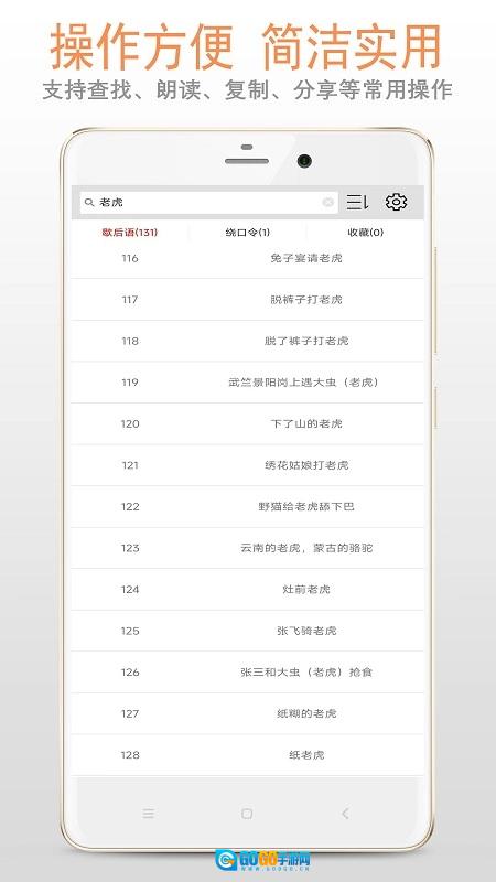 歇后语绕口令图1
