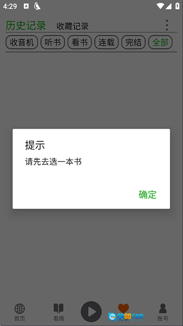 飞鸟听书手机版图4