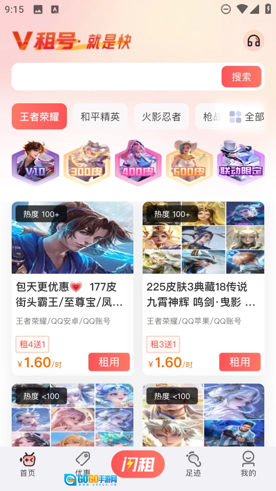 V租号手机版图5